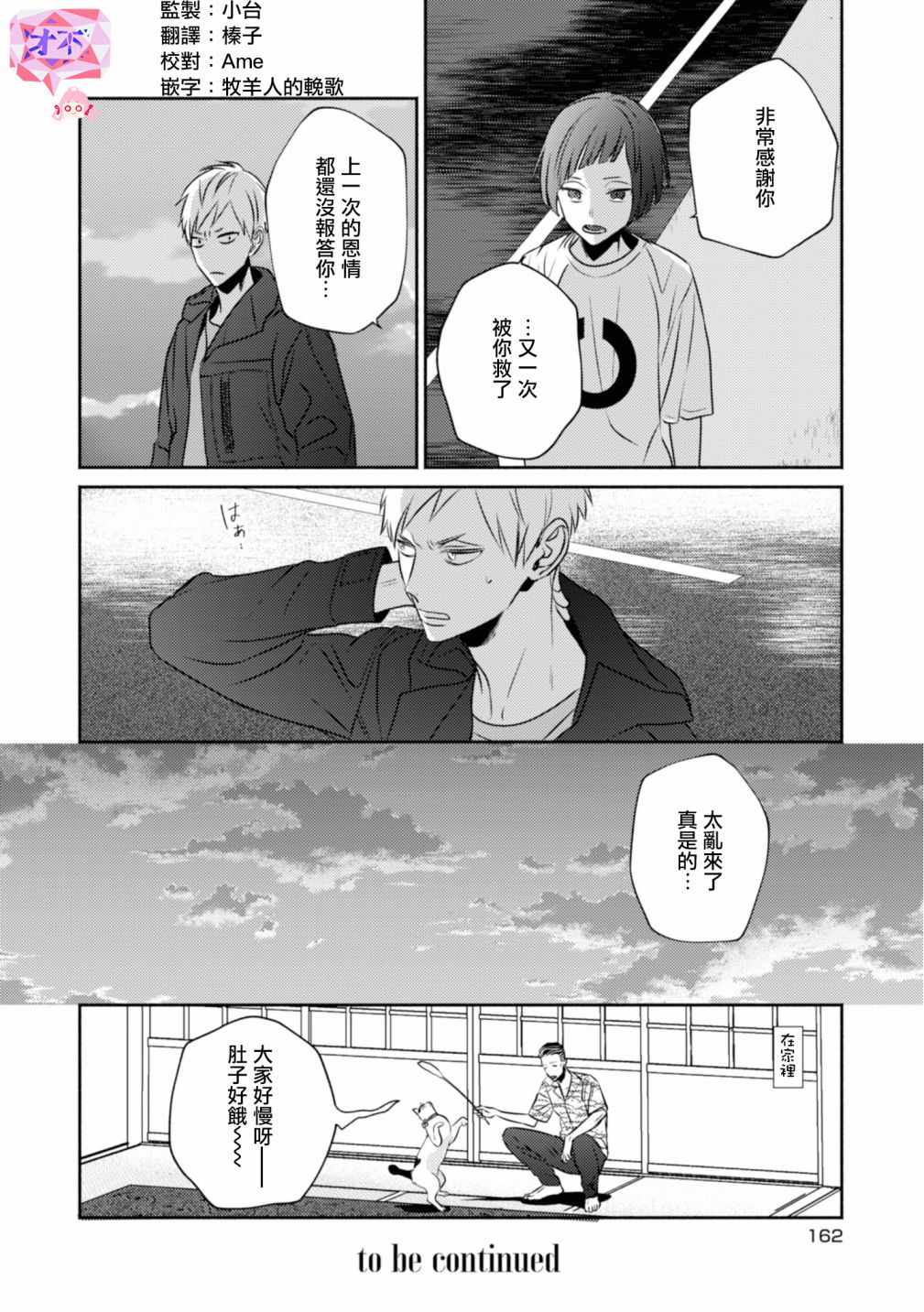 《风流无敌BBA与贫穷JK》漫画 005集