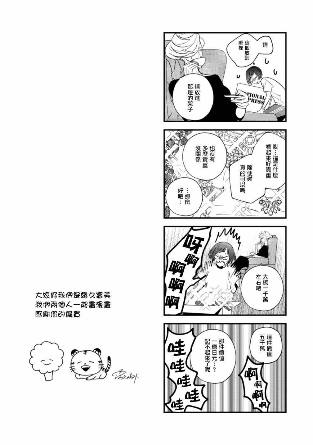 《风流无敌BBA与贫穷JK》漫画 005集