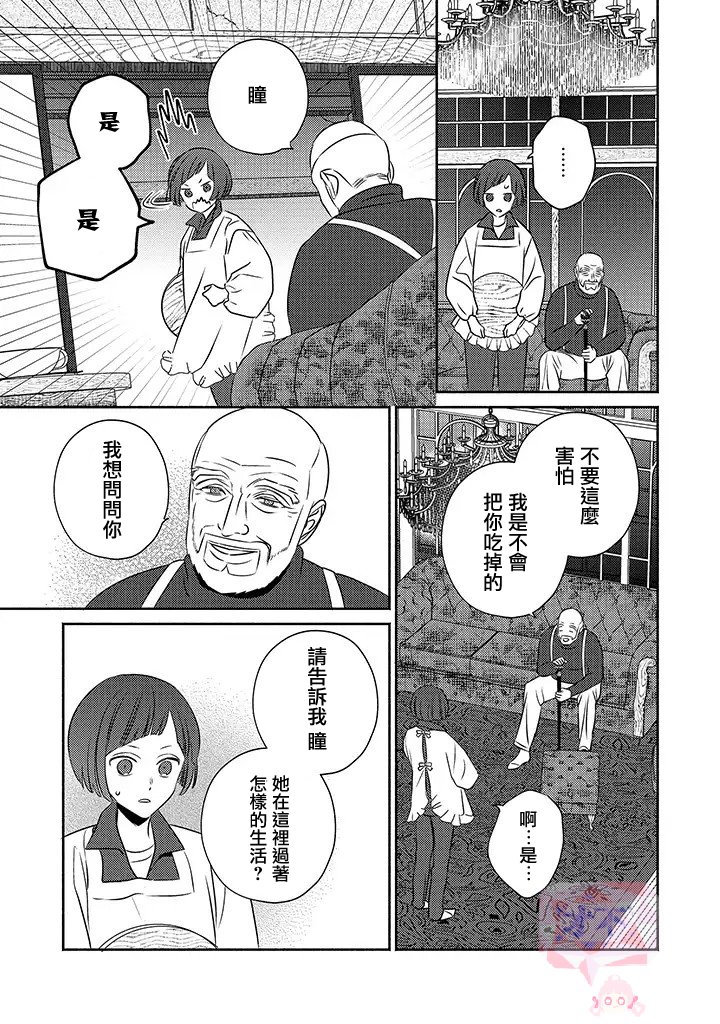 《风流无敌BBA与贫穷JK》漫画 006集