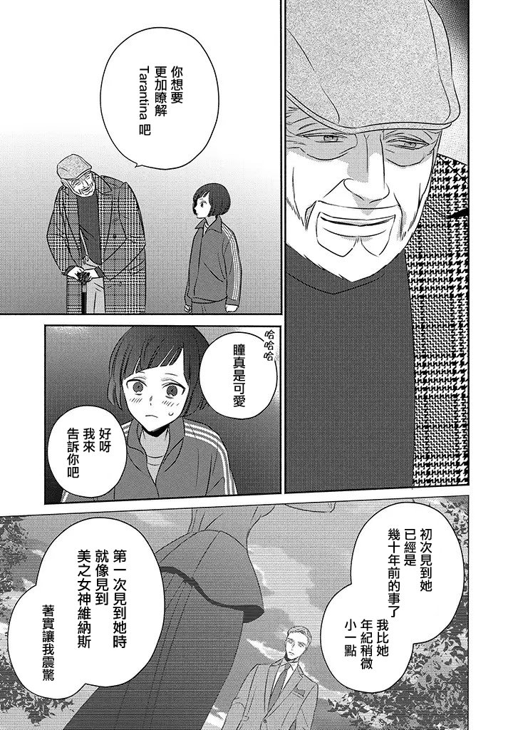 《风流无敌BBA与贫穷JK》漫画 006集