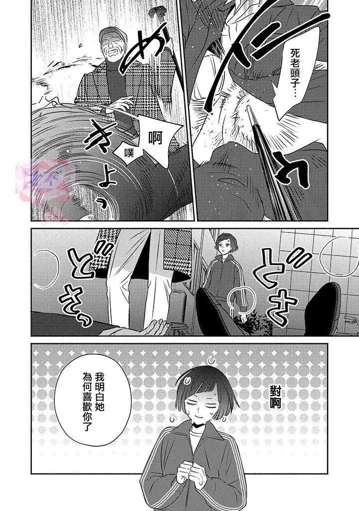 《风流无敌BBA与贫穷JK》漫画 006集