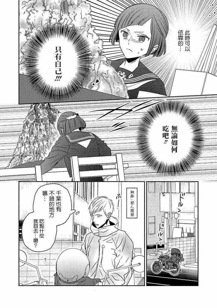 《风流无敌BBA与贫穷JK》漫画 008集