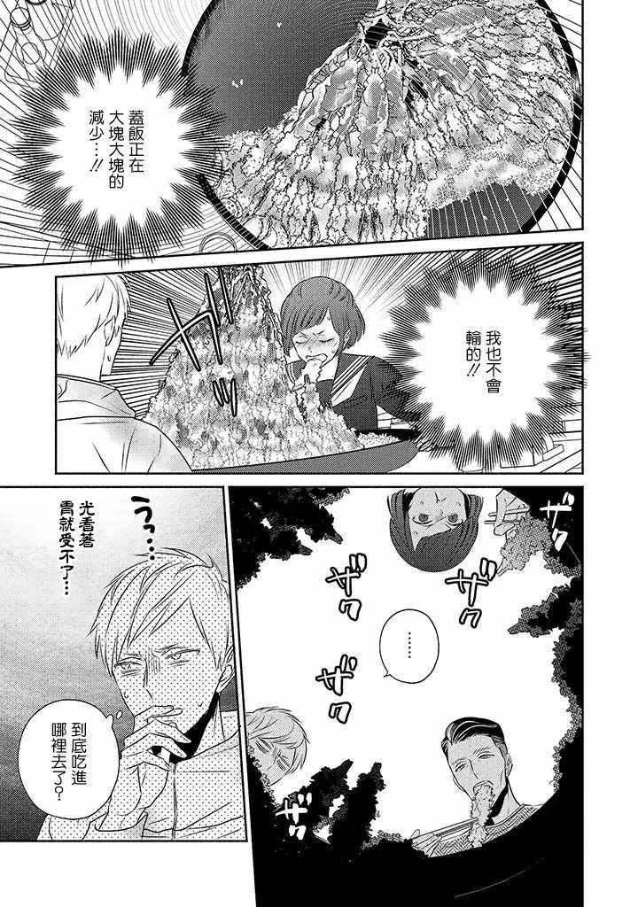 《风流无敌BBA与贫穷JK》漫画 008集