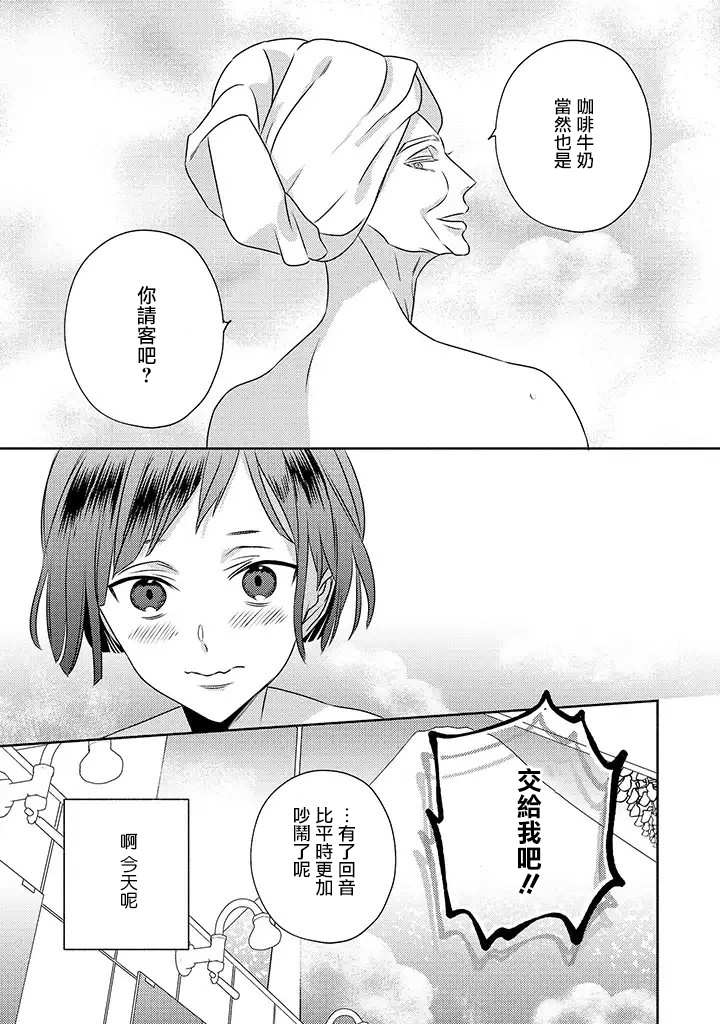 《风流无敌BBA与贫穷JK》漫画 008集