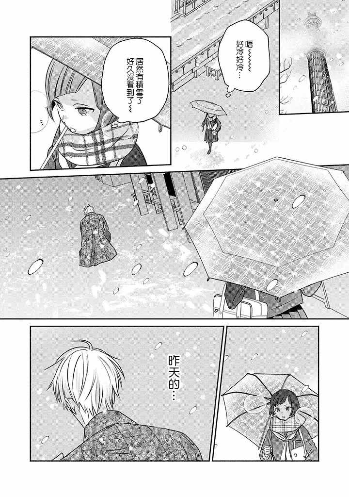 《风流无敌BBA与贫穷JK》漫画 009集