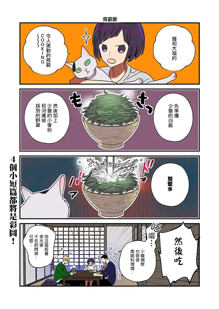 《风流无敌BBA与贫穷JK》漫画 番外