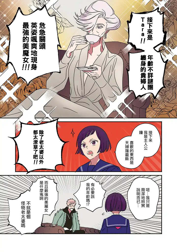 《风流无敌BBA与贫穷JK》漫画 番外