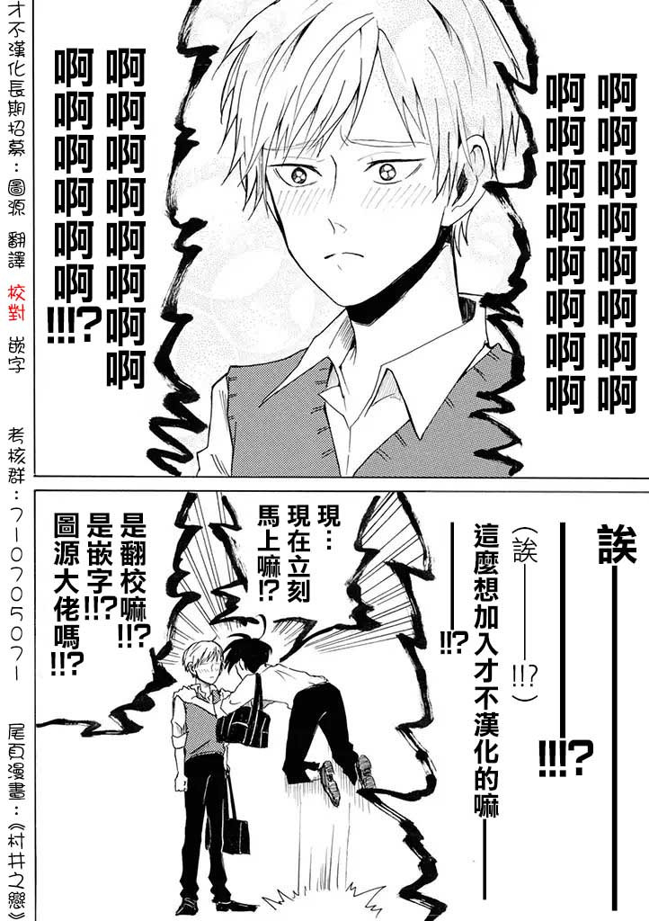 《风流无敌BBA与贫穷JK》漫画 番外