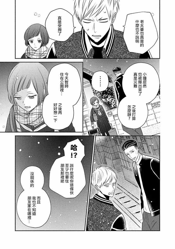 《风流无敌BBA与贫穷JK》漫画 010集