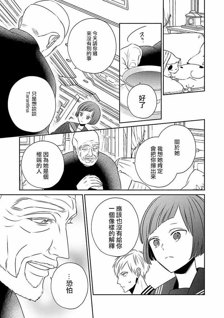 《风流无敌BBA与贫穷JK》漫画 010集