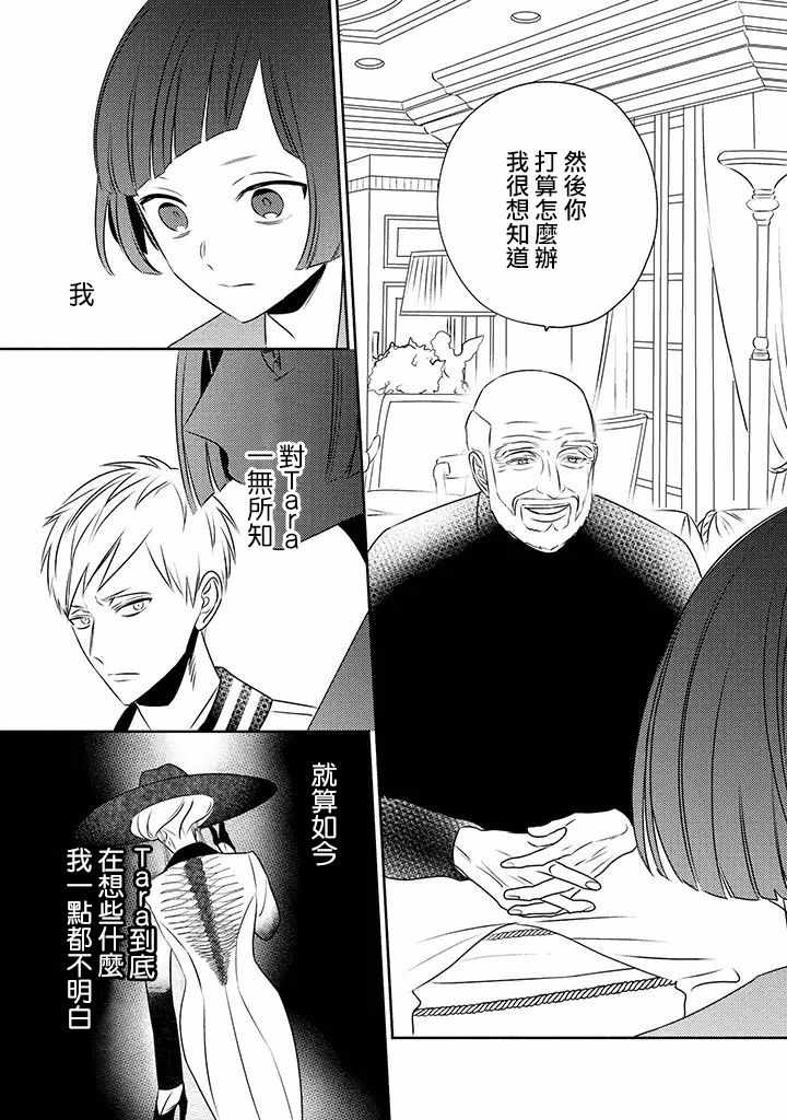 《风流无敌BBA与贫穷JK》漫画 010集