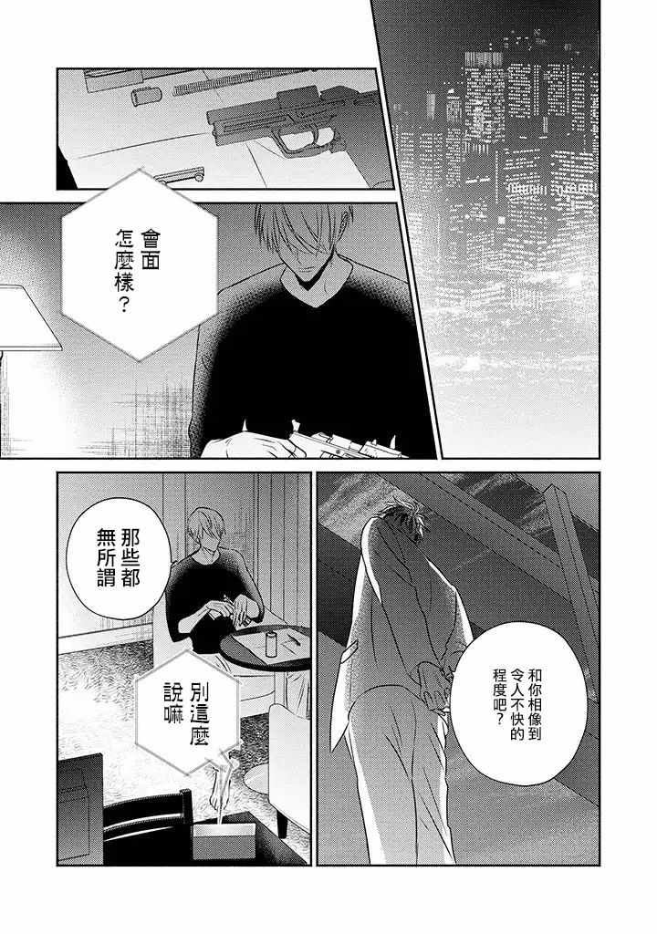 《风流无敌BBA与贫穷JK》漫画 010集