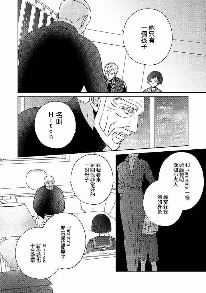 《风流无敌BBA与贫穷JK》漫画 011集