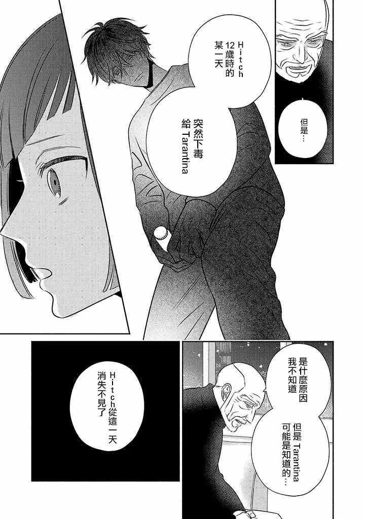 《风流无敌BBA与贫穷JK》漫画 011集