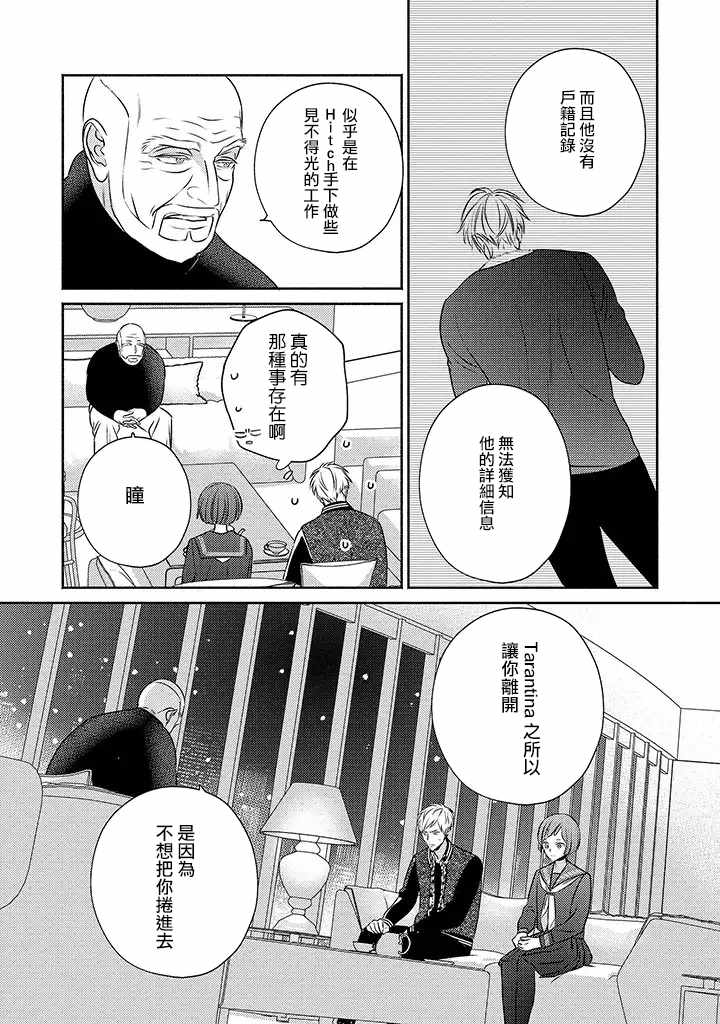 《风流无敌BBA与贫穷JK》漫画 011集