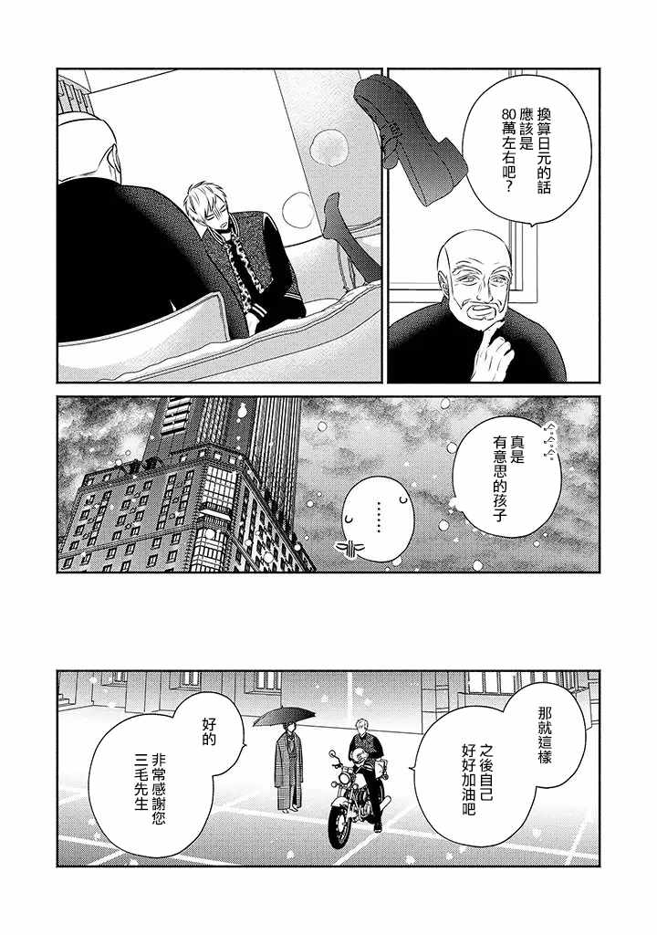 《风流无敌BBA与贫穷JK》漫画 011集