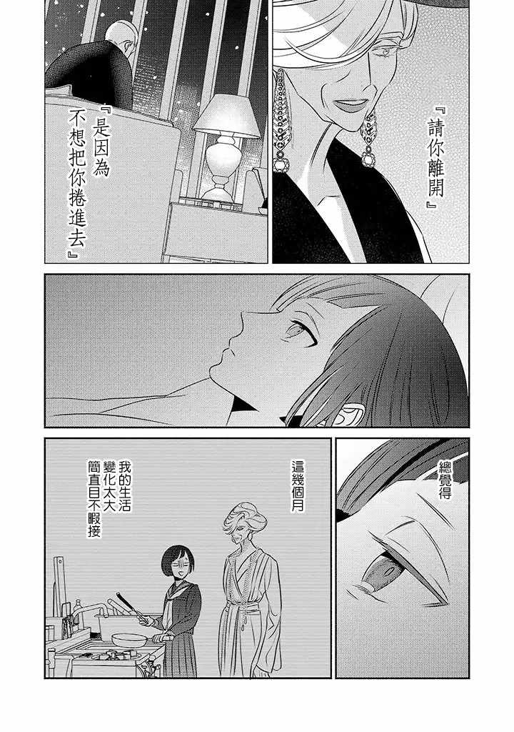 《风流无敌BBA与贫穷JK》漫画 011集