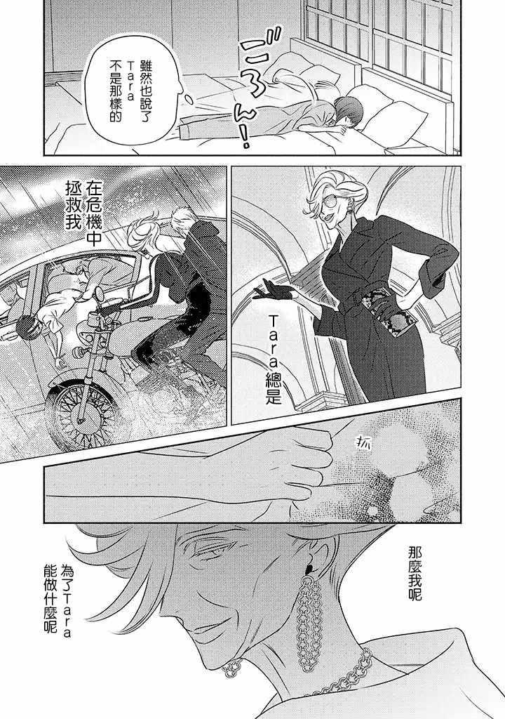 《风流无敌BBA与贫穷JK》漫画 011集