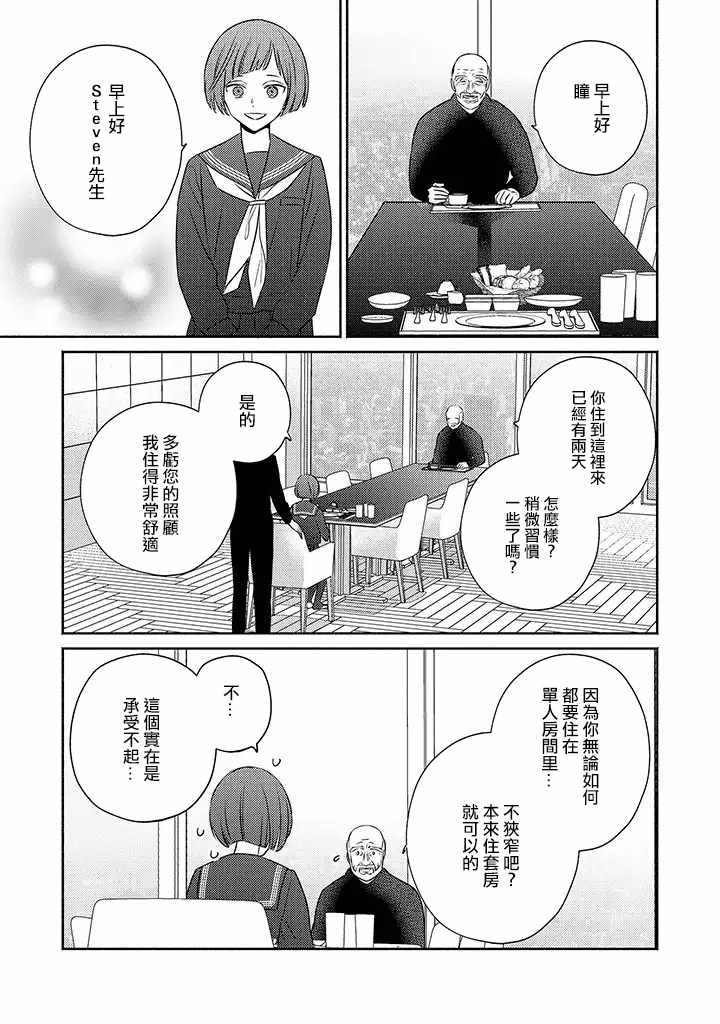 《风流无敌BBA与贫穷JK》漫画 011集