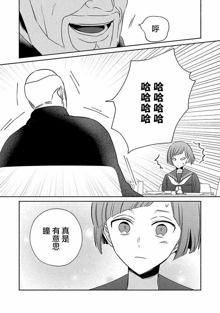 《风流无敌BBA与贫穷JK》漫画 011集