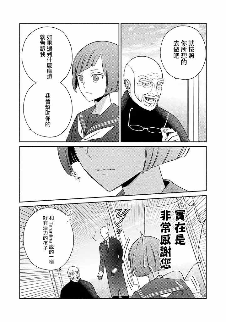 《风流无敌BBA与贫穷JK》漫画 011集