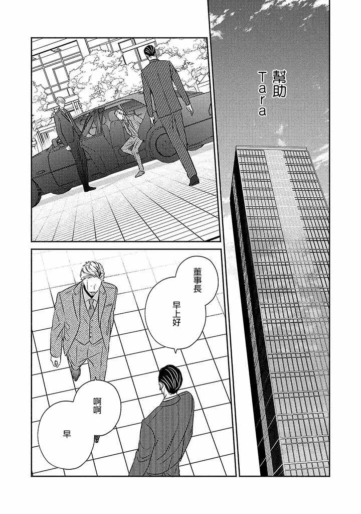 《风流无敌BBA与贫穷JK》漫画 011集