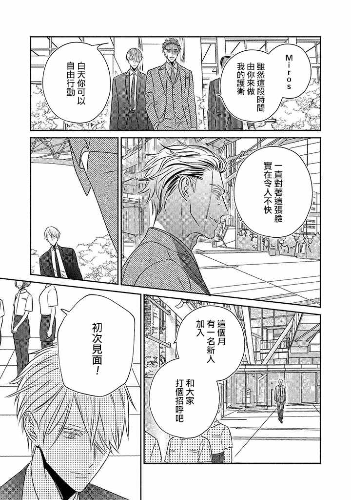 《风流无敌BBA与贫穷JK》漫画 011集