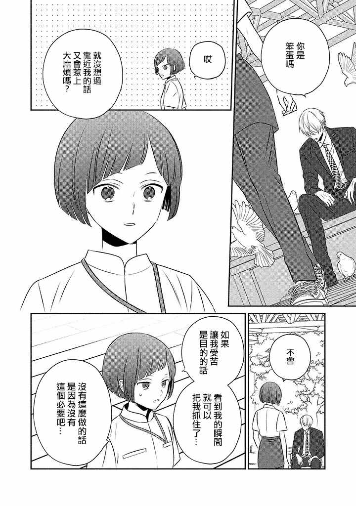 《风流无敌BBA与贫穷JK》漫画 012集