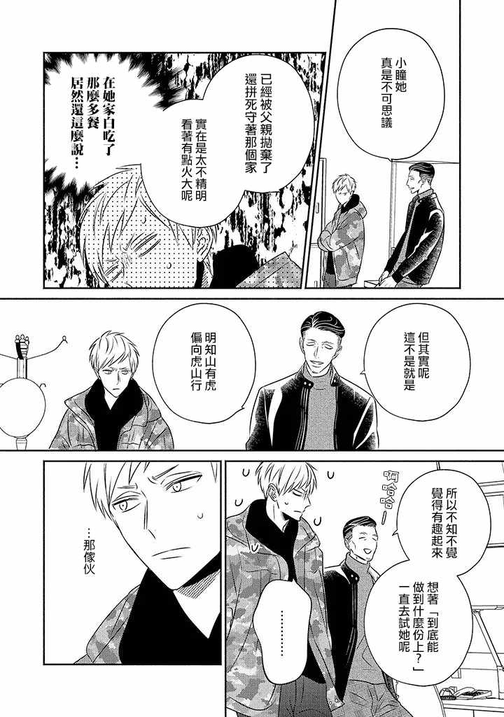 《风流无敌BBA与贫穷JK》漫画 012集