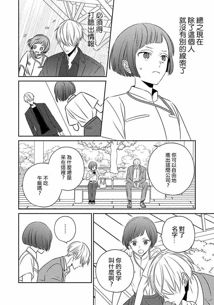 《风流无敌BBA与贫穷JK》漫画 012集