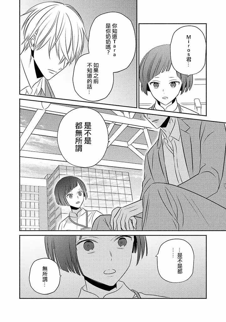 《风流无敌BBA与贫穷JK》漫画 012集