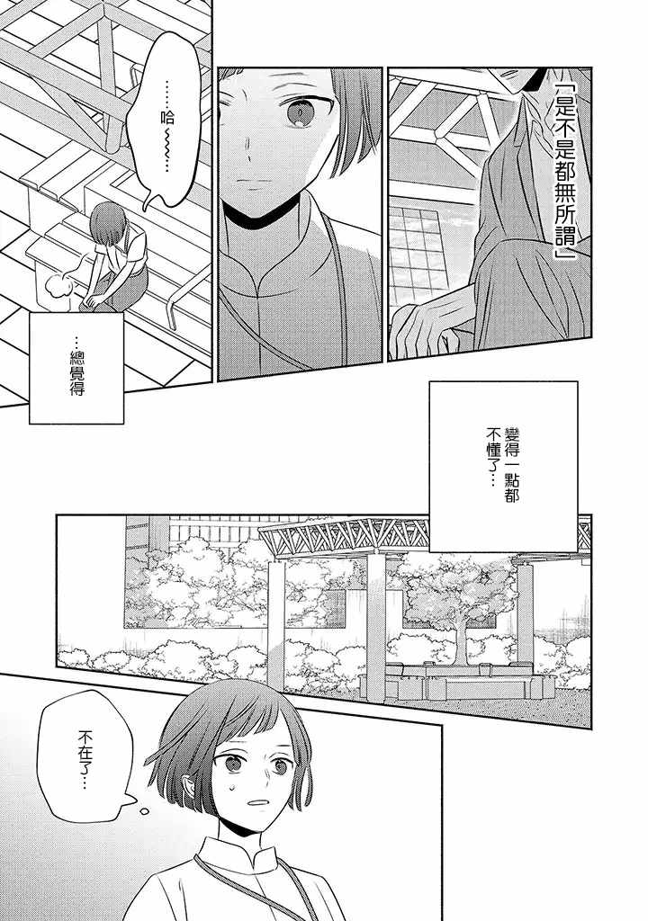 《风流无敌BBA与贫穷JK》漫画 012集