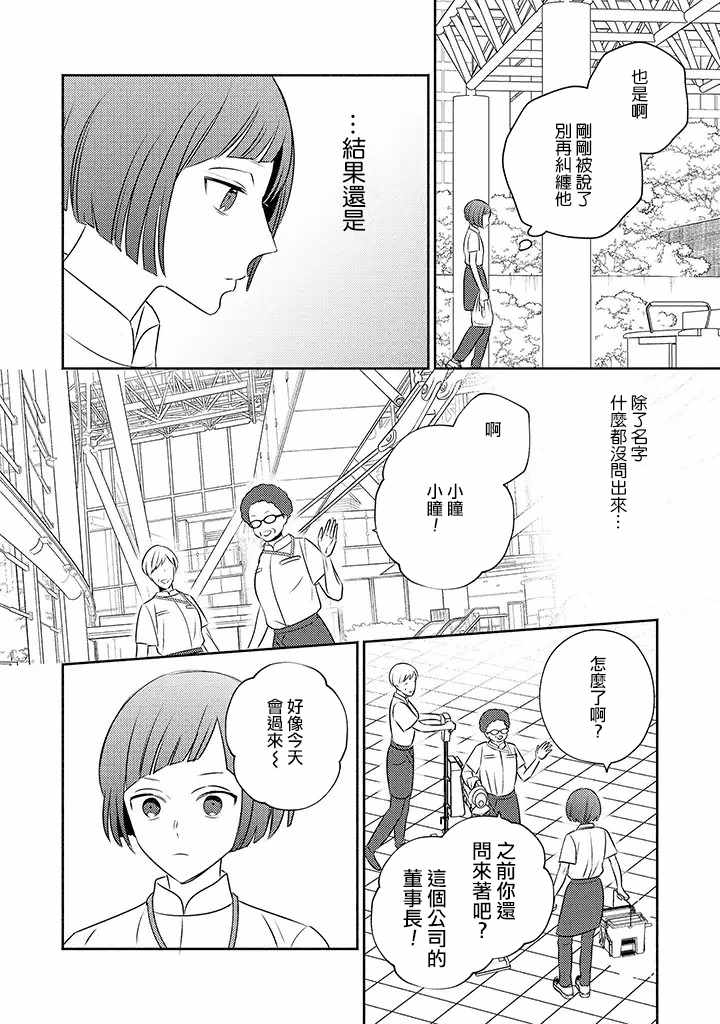 《风流无敌BBA与贫穷JK》漫画 012集