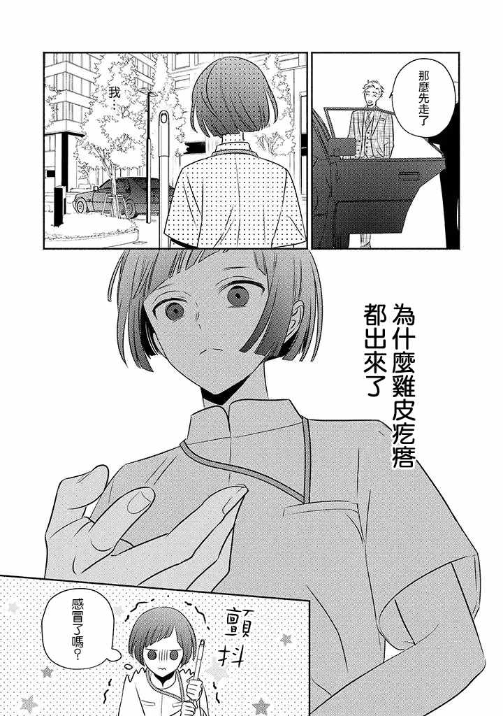 《风流无敌BBA与贫穷JK》漫画 012集