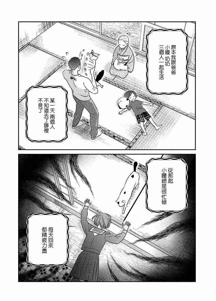 《风流无敌BBA与贫穷JK》漫画 番外2