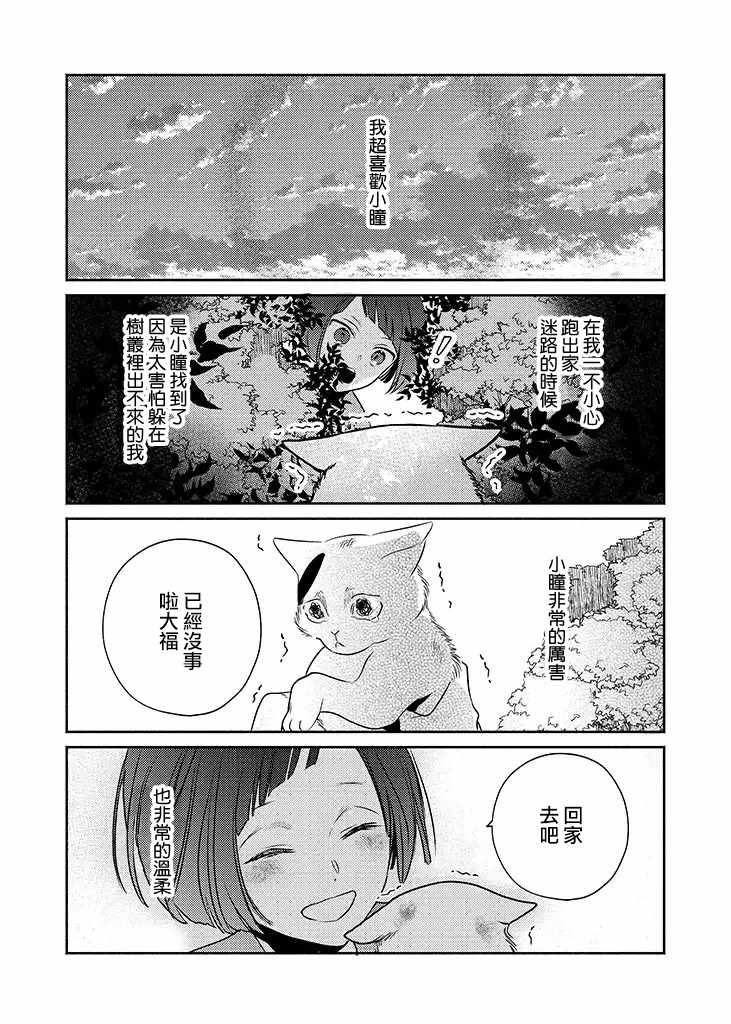 《风流无敌BBA与贫穷JK》漫画 番外2