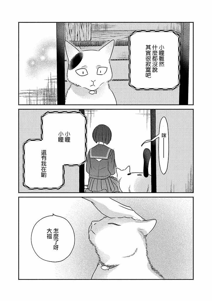 《风流无敌BBA与贫穷JK》漫画 番外2