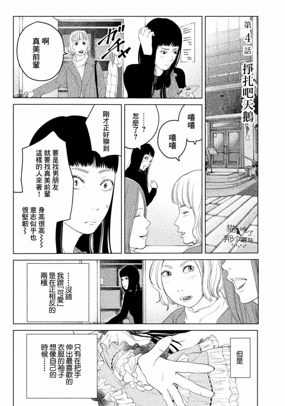 《有想穿的衣服》漫画 004集