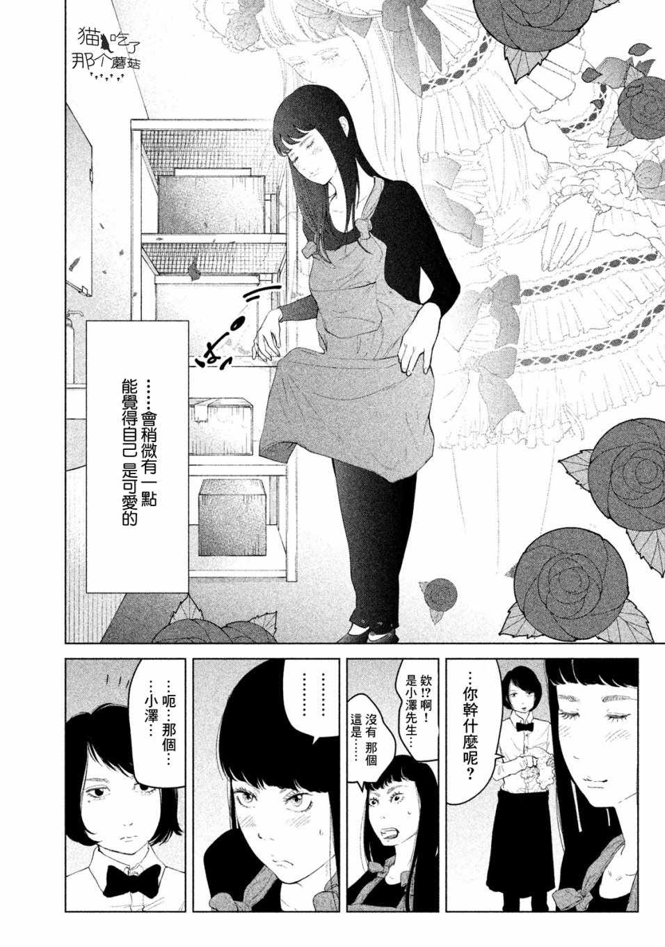 《有想穿的衣服》漫画 004集