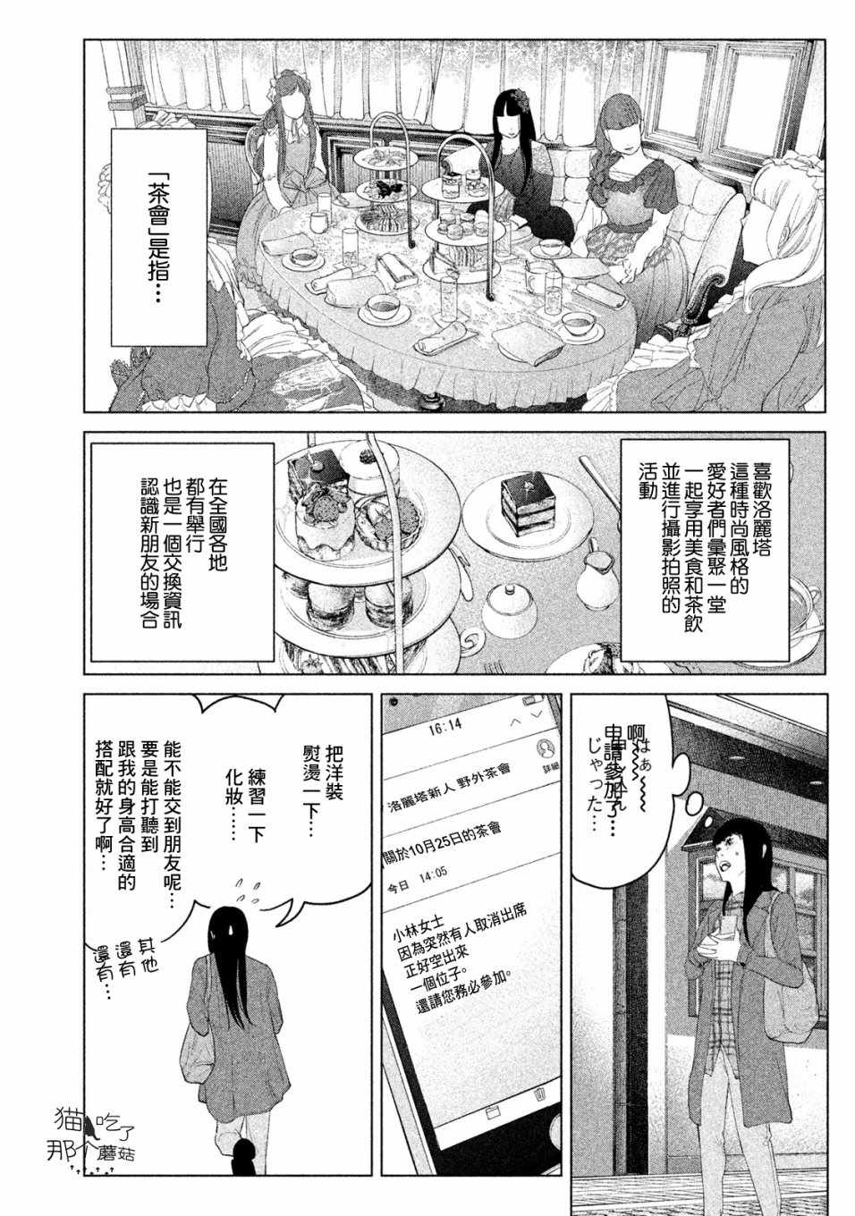 《有想穿的衣服》漫画 004集