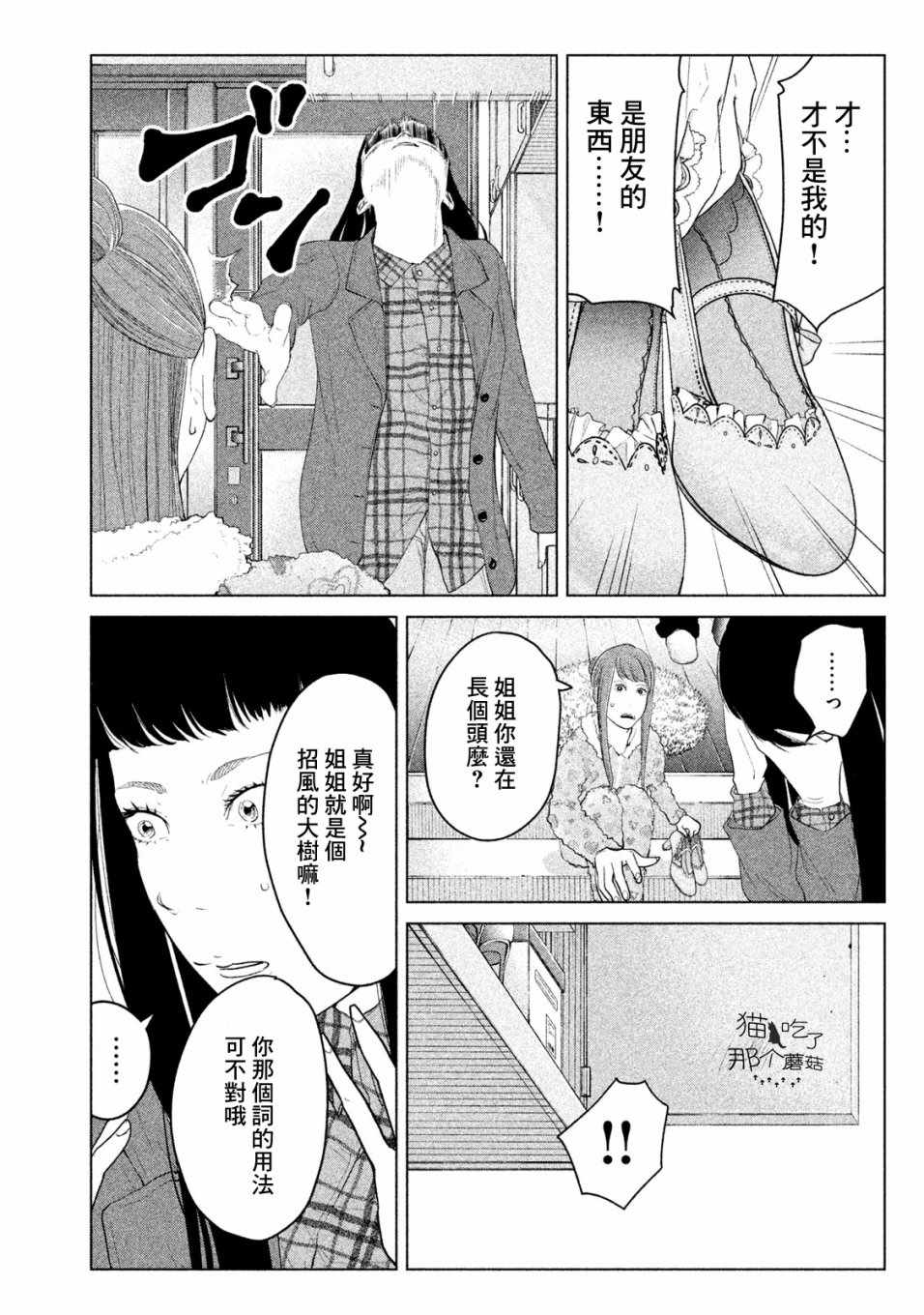 《有想穿的衣服》漫画 004集