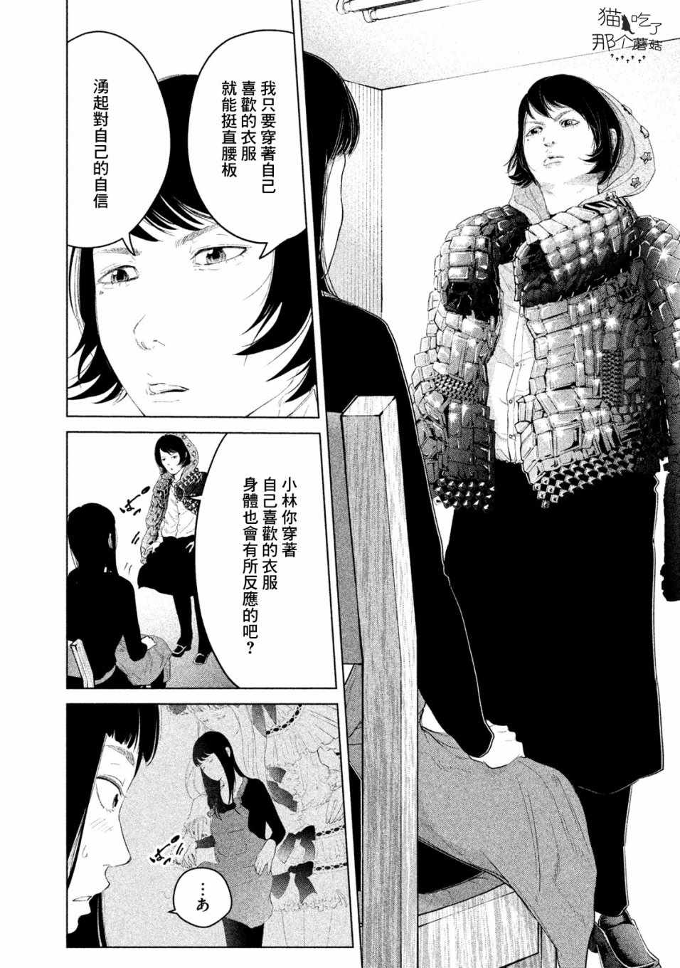 《有想穿的衣服》漫画 004集