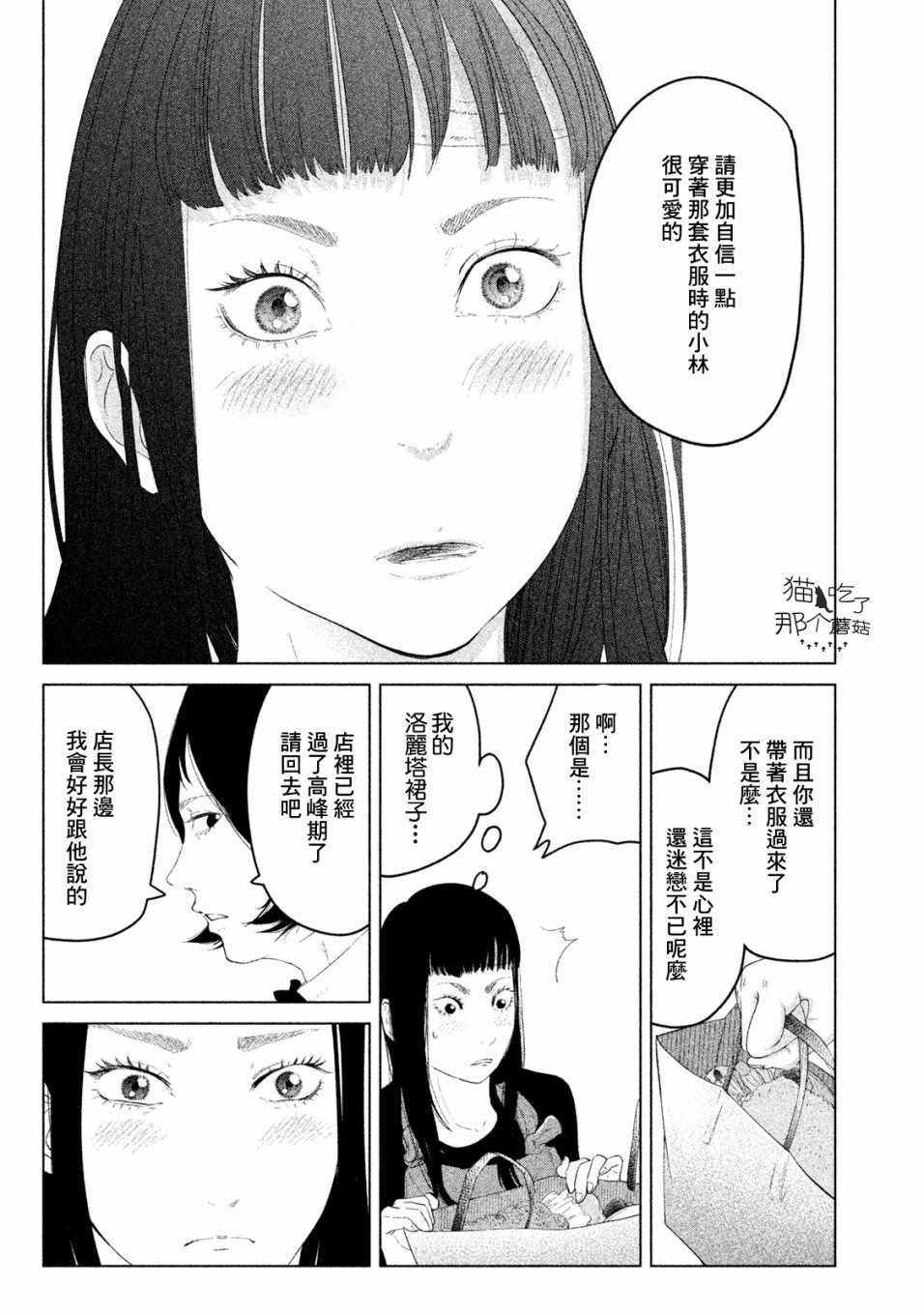 《有想穿的衣服》漫画 004集