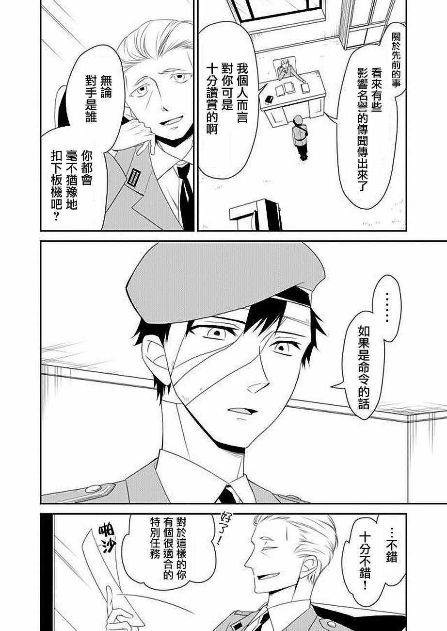 《白蔷薇的弗兰肯斯坦》漫画 弗兰肯斯坦 001集