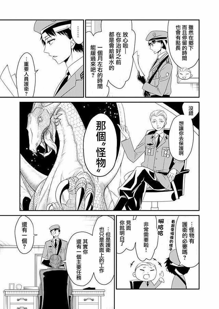 《白蔷薇的弗兰肯斯坦》漫画 弗兰肯斯坦 001集