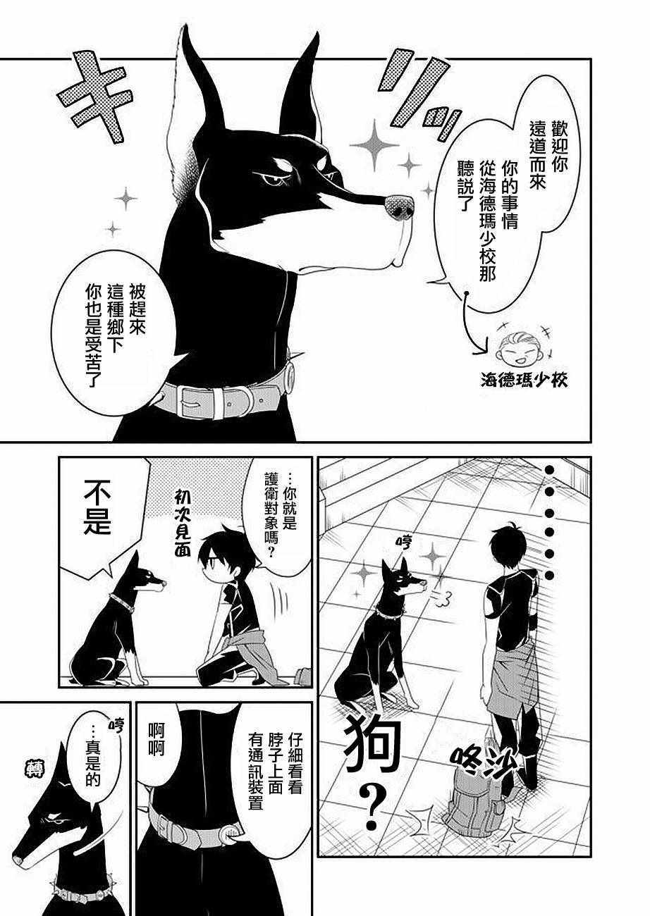 《白蔷薇的弗兰肯斯坦》漫画 弗兰肯斯坦 001集