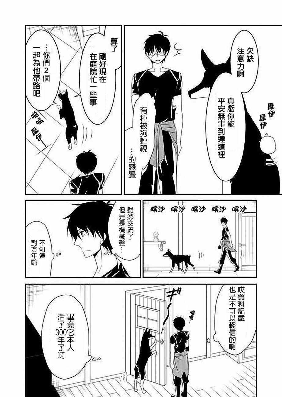 《白蔷薇的弗兰肯斯坦》漫画 弗兰肯斯坦 001集