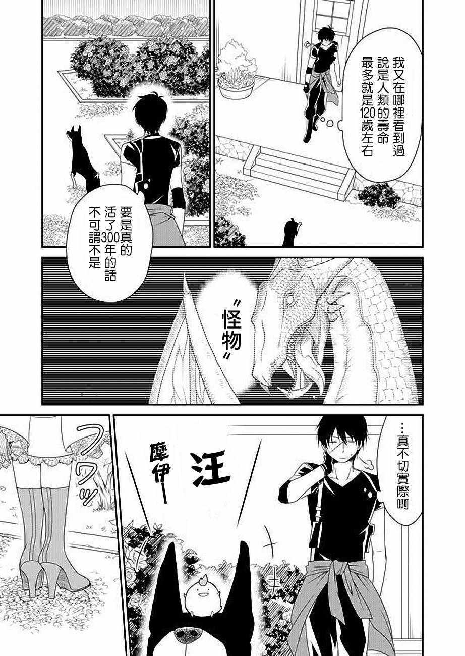 《白蔷薇的弗兰肯斯坦》漫画 弗兰肯斯坦 001集