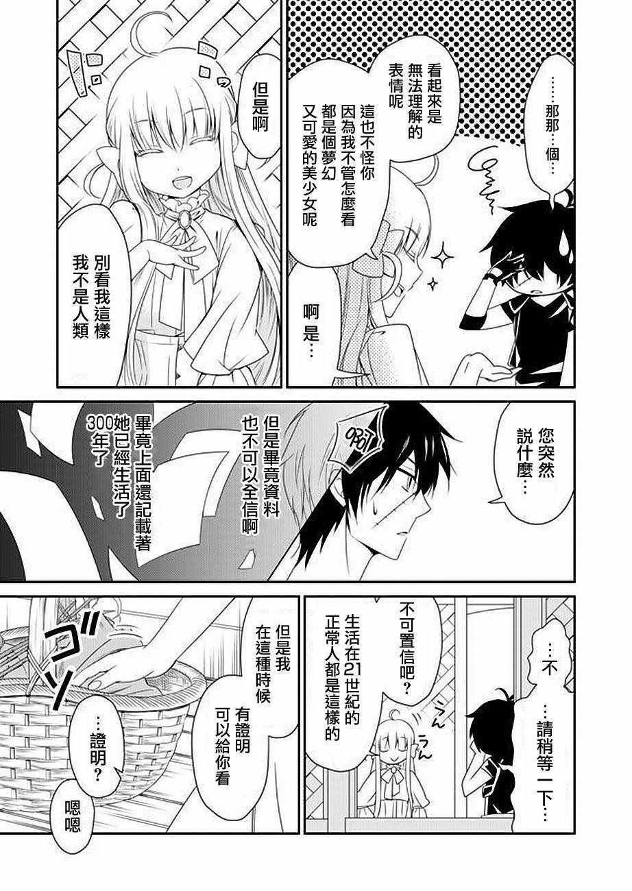 《白蔷薇的弗兰肯斯坦》漫画 弗兰肯斯坦 001集