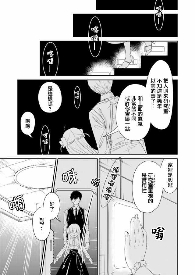 《白蔷薇的弗兰肯斯坦》漫画 弗兰肯斯坦 005集